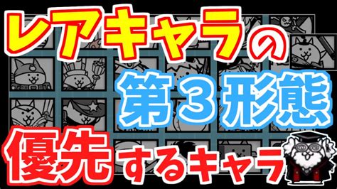 にゃんこ 進化 優先|【にゃんこ大戦争】どのキャラを進化させるべき？優 .